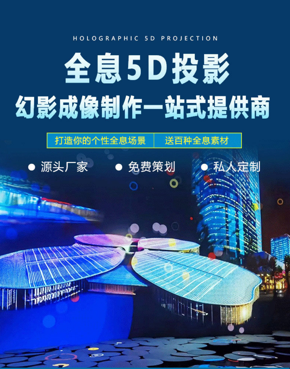 全息5D投影