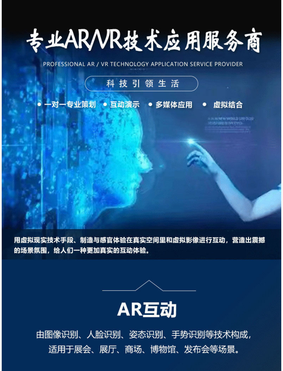 专业AR/VR技术应用服务商