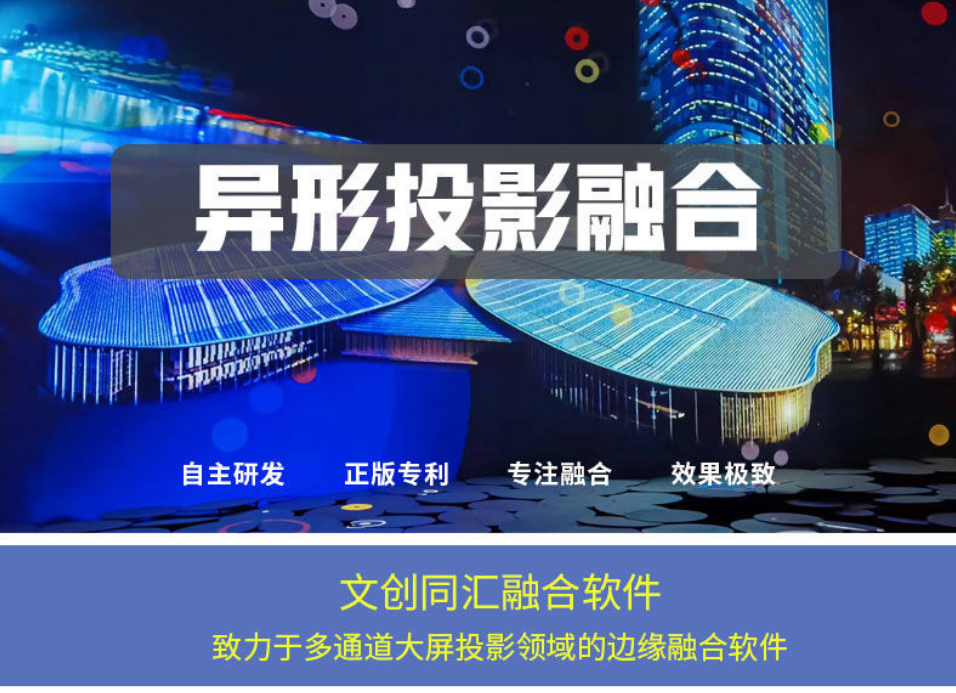 异性投影融合